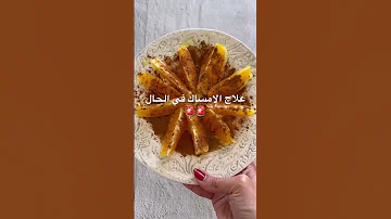 علاج الإمساك في الحال خلك قريب من الحمام 