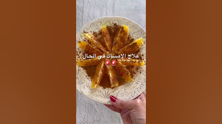 علاج الإمساك في الحال🚨| خلك قريب من الحمام