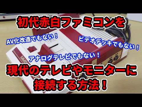 ✅一発起動 現代のテレビ使用ファミコン本体+USBC給電 ステレオ hqdefault.jpg