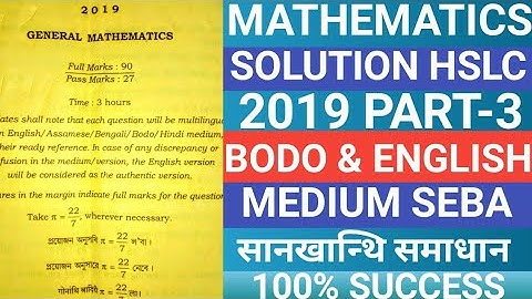 MATHEMATICS SOLUTION PART-3 HSLC 2019|ENGLISH & BODO MEDIUM|सानखान्थि खोन्दो-3 HSLC 2019 नि|DERHASAR