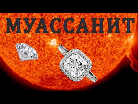 Муассанит.Карборунд.Карбид кремния.Камень который носят звёзды/"звёзды".