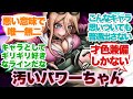 【ダンガンロンパV3】入間美兎とかいう汚いパワーちゃんに対するみんなの反応集