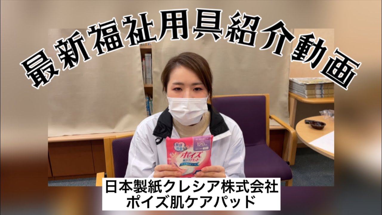 ポイズ肌ケアパッド（日本製紙クレシア） - YouTube