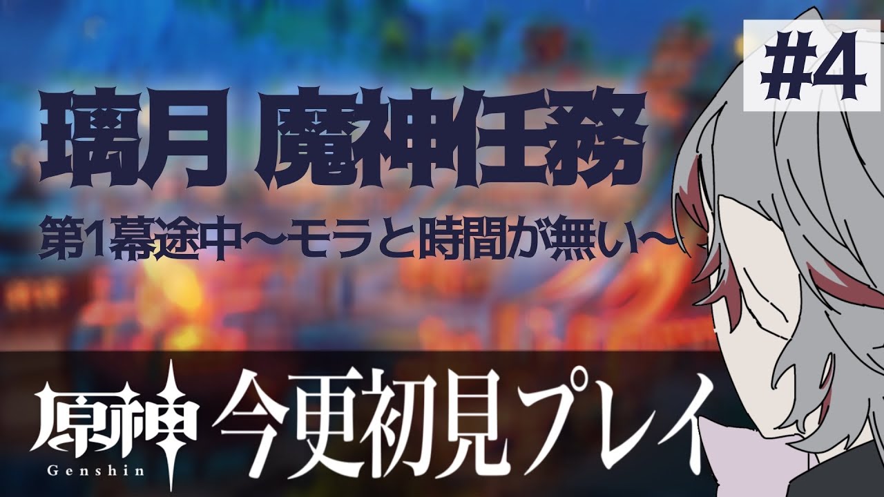 【原神】親方!!!空から岩王帝君が!!!!!!【初見さん大歓迎】