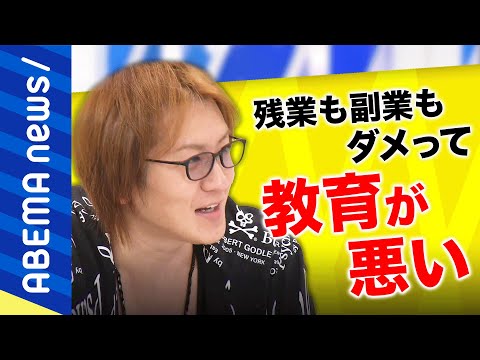 【労働】日本人の勤労精神は消えた？働き方改革でモチベーションが後退？仕事に打ち込むのはお金のため？それとも？｜#アベプラ《アベマで放送中》