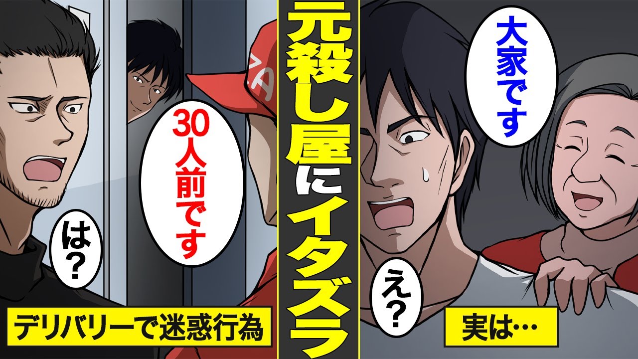 【漫画】元殺し屋を舐めてデリバリーでイタズラした男の末路【借金ストーリーランド】