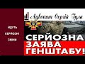 ВАЖЛИВО! З Генштабу нове роз&#39;яснення по мобілізації  - ВСІХ чоловіків НА ФРОНТ?