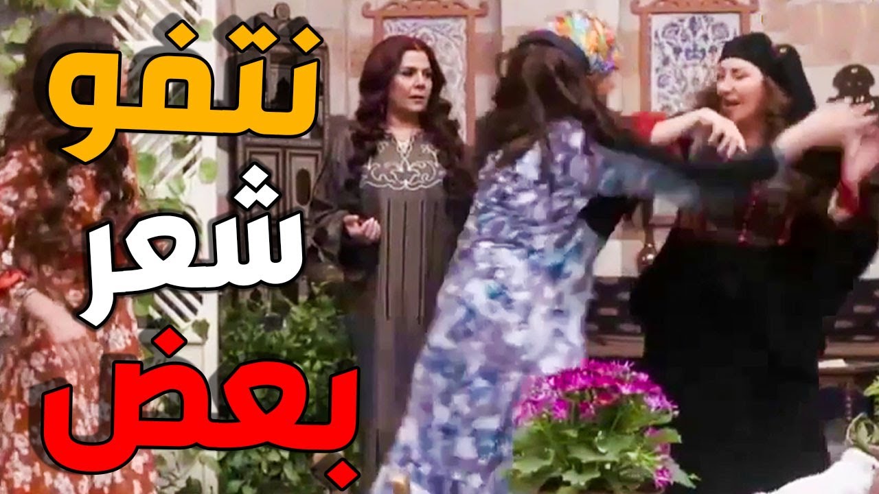 أم عصام طلبت من ضرتها فوزية تطلق أبو عصام شوفو شو ردت عليها ـ باب الحارة