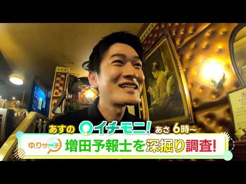 【HTB公式】７月２５日(水)イチモニ！予告