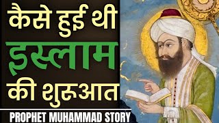 How Islam Began In Hindi History Of Islam Muslim