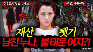 Download lagu She even made him kill his own sister...?! The worst woman who made him sacrifice everything.
