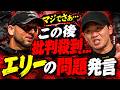 【悲報】元JTTコーチのエリーが色々とヤバすぎると話題に...