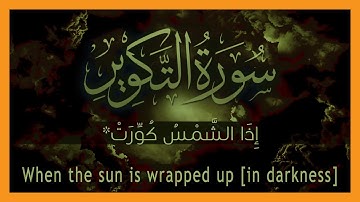 سورة التكوير | جمال الدين عباس | طيبة النشر | The Overthrowing