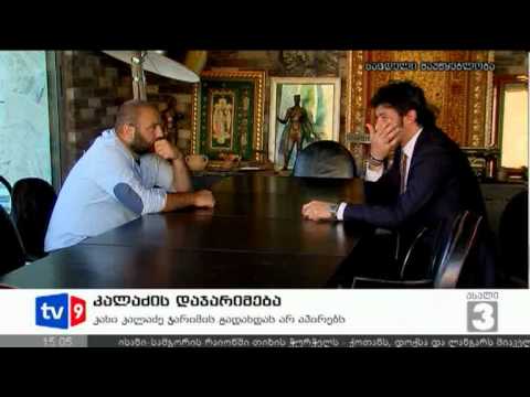 ახალი 3 | კალაძის დაჯარიმება | 11.08.12