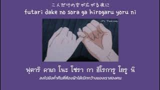เเปลเพลงญี่ปุ่น YOASOBI–夜に駆ける(Yoru ni Kakeru/Racing into the Night) | ข้ามผ่านยามราตรี #พีเอสไทยซับ