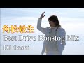 角松敏生 Best Drive Nonstop Mix