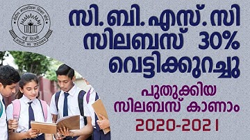 CBSE syllabus reduced by 30%  സി.ബി.എസ്.സി സിലബസ് വെട്ടിക്കുറച്ചു CBSE Revised Syllabus 2020-2021