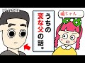 【実話】うちの変な父の話。