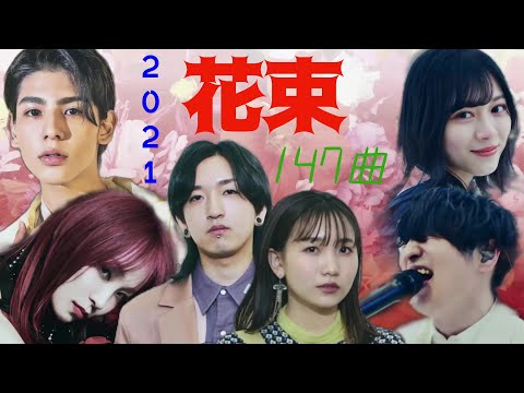JPOP MASHUP 2021 HANATABA BOUQUET