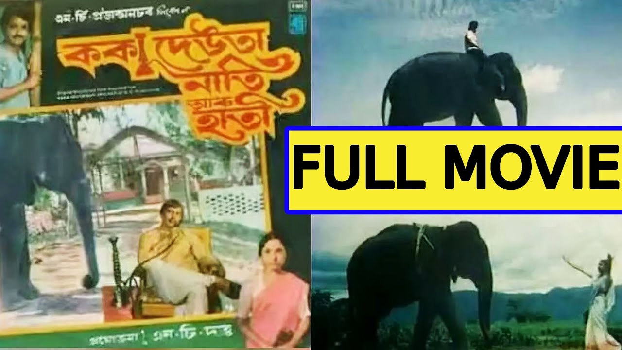 Kokadeuta Nati Aru Hati (1983) I Assamese Film