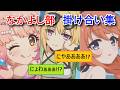 【プリコネR】 なかよし部(チエル、クロエ、ユニ) 掛け合い集（CV:佐倉綾音、種﨑敦美、小原好美）【プリンセスコネクト！Re:Dive】