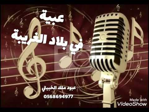 فرقة العبيه في بلاد الغريبة