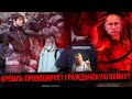 Что они творят? Беззаконие, обыски и аресты.. Кремль провоцирует гражданскую войну?