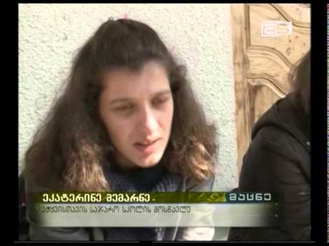 აჭყვისთავში მოსწავლეებმა შიმშილობა დაიწყეს