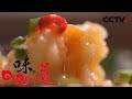 《味道》 20200119 我的家乡菜·定西篇（下）| 美食中国 Tasty China