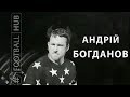 Футбольний на голову. Андрій Богданов