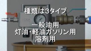 ドラム缶用エアプレッシャーポンプAPDシリーズ