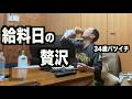 【昇級できたら嬉しい】養育費を支払い、その後給料で贅沢をする34歳バツイチ