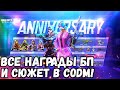 ВСЕ НАГРАДЫ БОЕВОГО ПРОПУСКА, СЮЖЕТ, НОВАЯ ЛОКАЦИЯ В КБ, РУЛЕТКИ НА ХЕЛЛОУИН В CALL OF DUTY MOBILE!