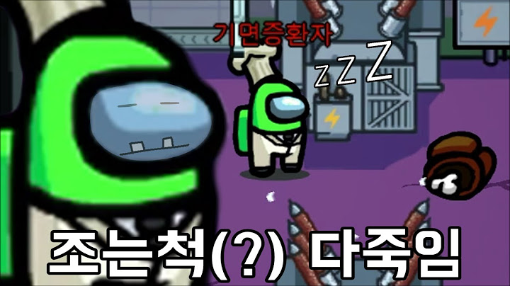 지가 죽여놓고 못 본 척하는 졸린 임포스터(?) 우주마피아게임 어몽어스