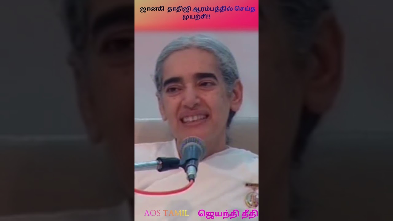 ஜானகி தாதிஜி ஆரம்பத்தில் செய்த முயற்சி | Angel of shiva Tamil  |