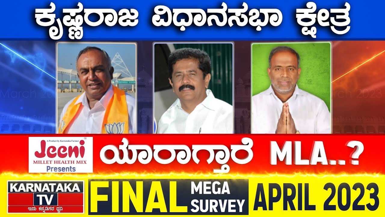 Krishnaraja Assembly Constituency | Karnataka TV April Final Survey 2023 | Karnataka TV