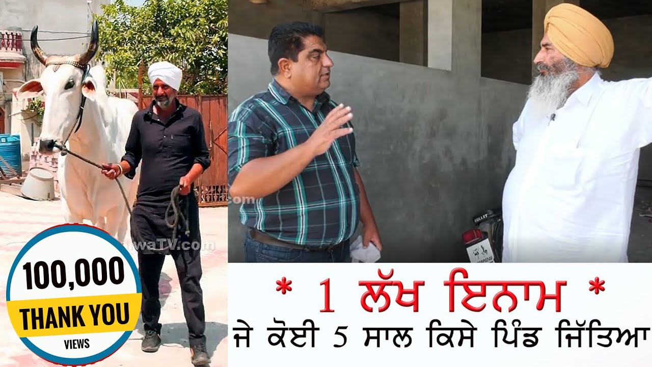 * 1 ਲੱਖ ਇਨਾਮ * ਜੇ ਕੋਈ 5 ਸਾਲ ਕਿਸੇ ਵੀ ਪਿੰਡ ਜਿੱਤਿਆ - CHARANJIT SINGH MAAN BUGRA|Double Ox Races Player