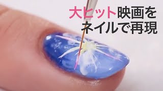 【ネイル】映画見てない人いる？「君の名は」モチーフ＊新海誠＊キャラクター＊おそ松くん＊セーラームーン