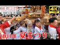 【4K Japan】※速報※ 2025.7.13 春日部夏祭り『山車・神輿パレード』 #春日部 #山車 #神輿 #露店