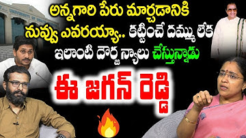 TDP Leader Jyothsna Tirunagari Warning to YS Jagan over NTR Health University Name Change | OpenTalk