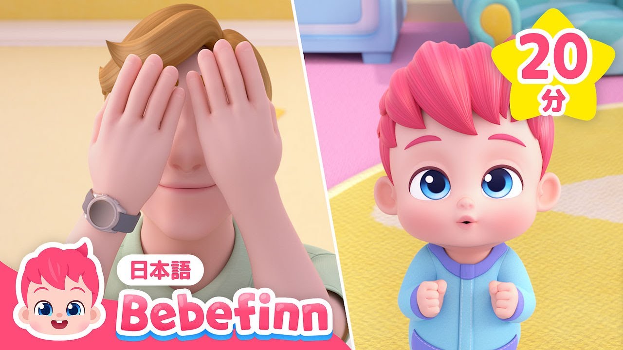 べべフィン べべフィン Bebefinn - 童謡とキッズ動画 - YouTube