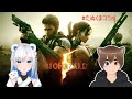 [BIO HAZARD5] #3 今回はスムーズに進めるのだろうか？🐻‍❄️ We play bio hazard 5!! w/りかくさん #たぬくまバイオ #biohazard5