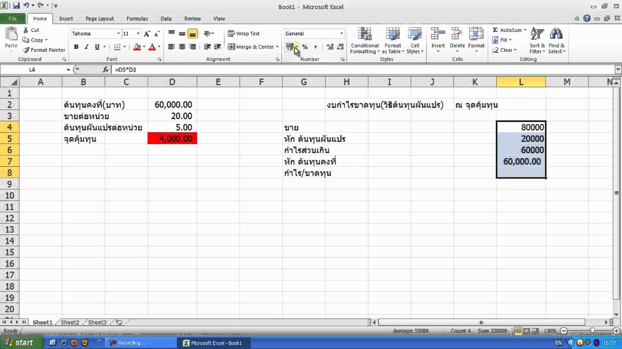 สูตร จุด คุ้ม ทุน  New Update  การคำนวณจุดคุ้มทุนในExcel