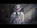 【感情込めて】tuki./晩餐歌 Covered by ベアー 【歌ってみた】