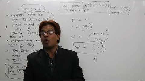 SSC Higher Math Chapter 82 Trigonomatry Part 1 RAP