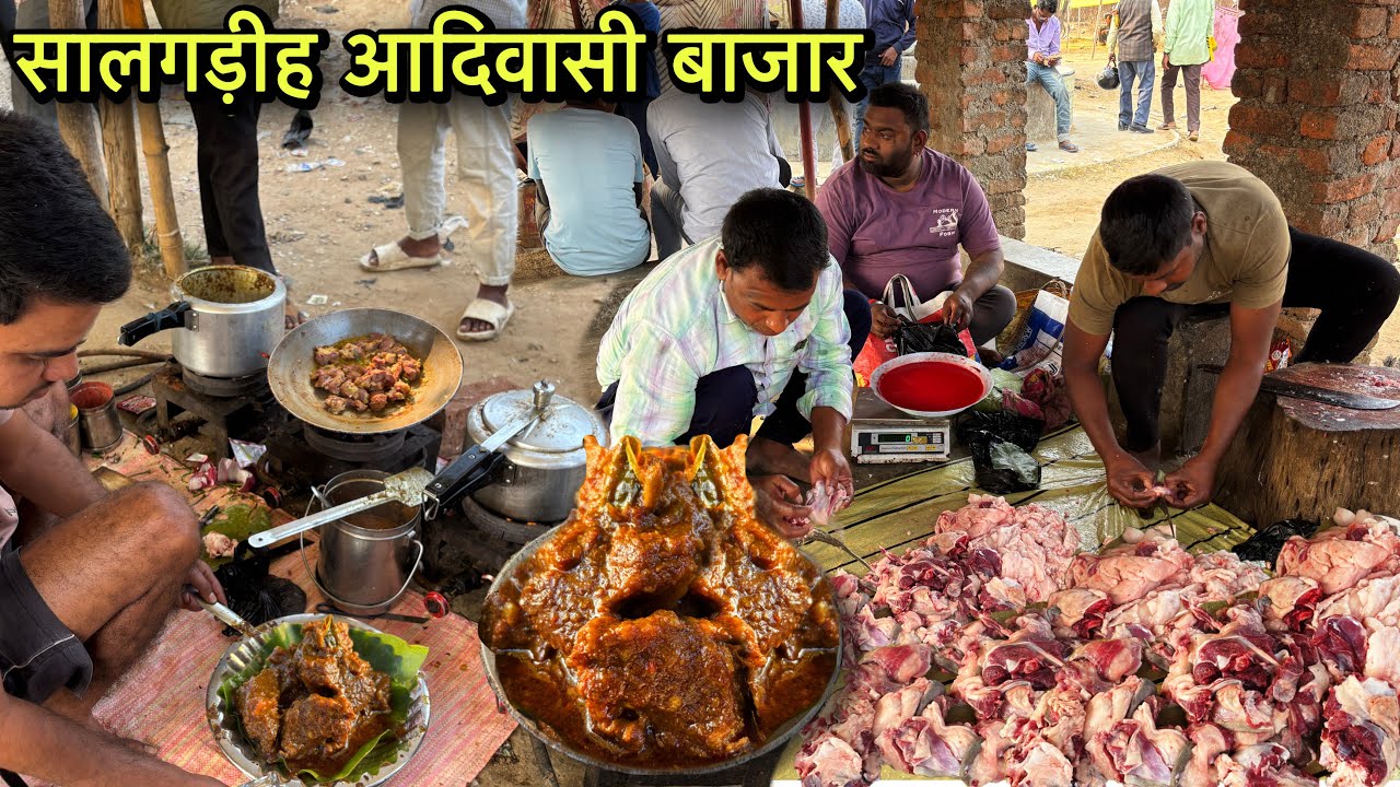 सालगडीह आदिवासी बाजार | बीबी का छोडकर लोग यहाँ आते मीट खाने | Village Tribal Market | Mutton Recipe