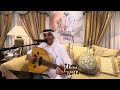 الفنان البحريني محمد عبد الرحيم في أغنية يا صقر وأهنيك لك جناح كلمات خالد الفيصل الحان محمد عبده الفنان البحريني محمد عبد الرحيم في أغنية يا صقر وأهنيك لك جناح كلمات خالد الفيصل الحان محمد عبده