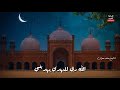 ابتهال الله ربي للهدي يهديني للشيخ محمد عمران 