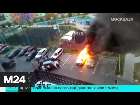 В Подмосковье голыми руками спасали из огня чужие машины - Москва 24