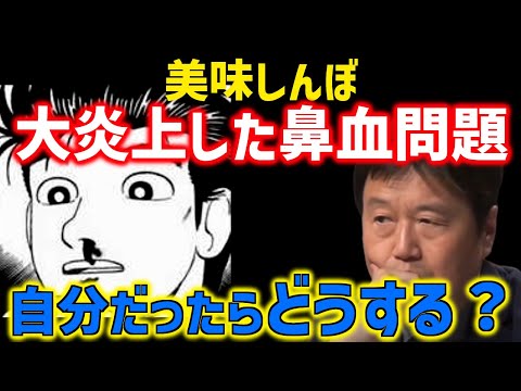【美味しんぼ問題】鼻血描写問題をあの時どう考えた？どう考えるべきだったのか？【人口流出/風評被害/漫画/ビッグコミックスピリッツ/雁屋哲/原発/東日本大震災/岡田斗司夫/切り抜き/テロップ付き】
